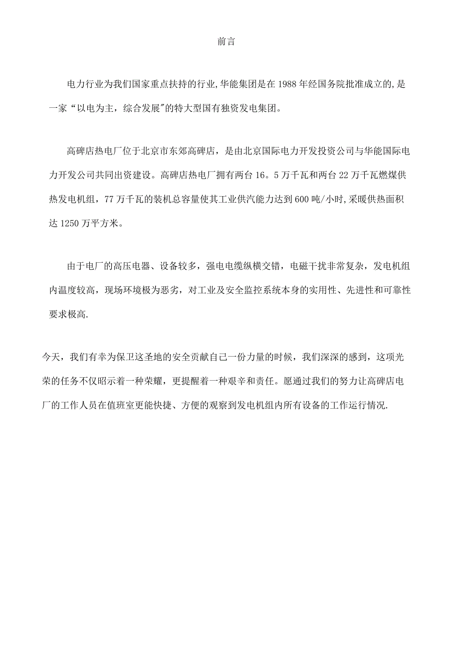 电厂工业电视监控系统设计方案_第2页