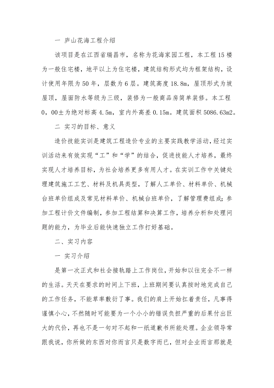 工程造价毕业生工作实习总结_第2页