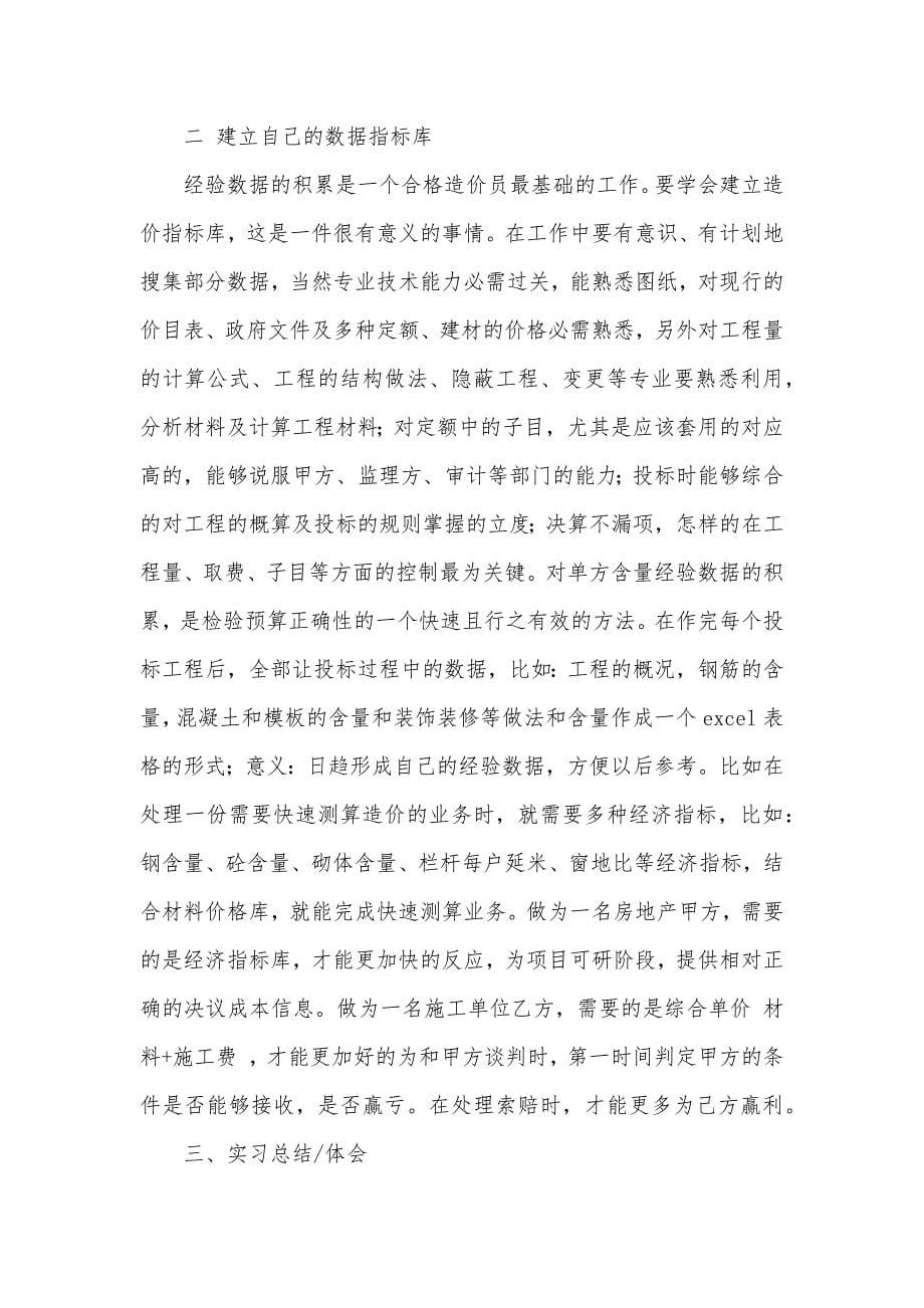 工程造价毕业生工作实习总结_第5页