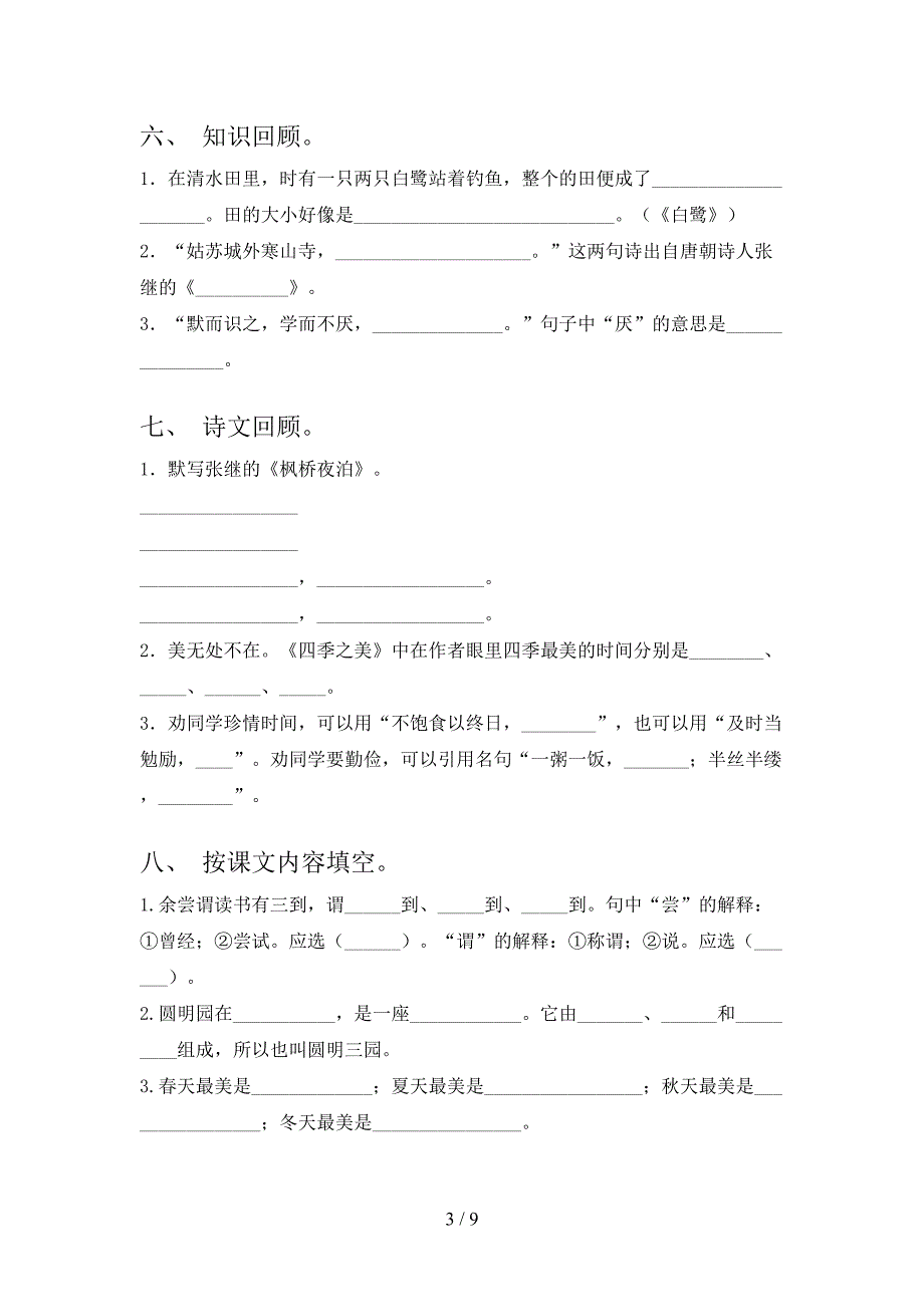 小学五年级西师大下学期语文课文内容填空专项易考题_第3页