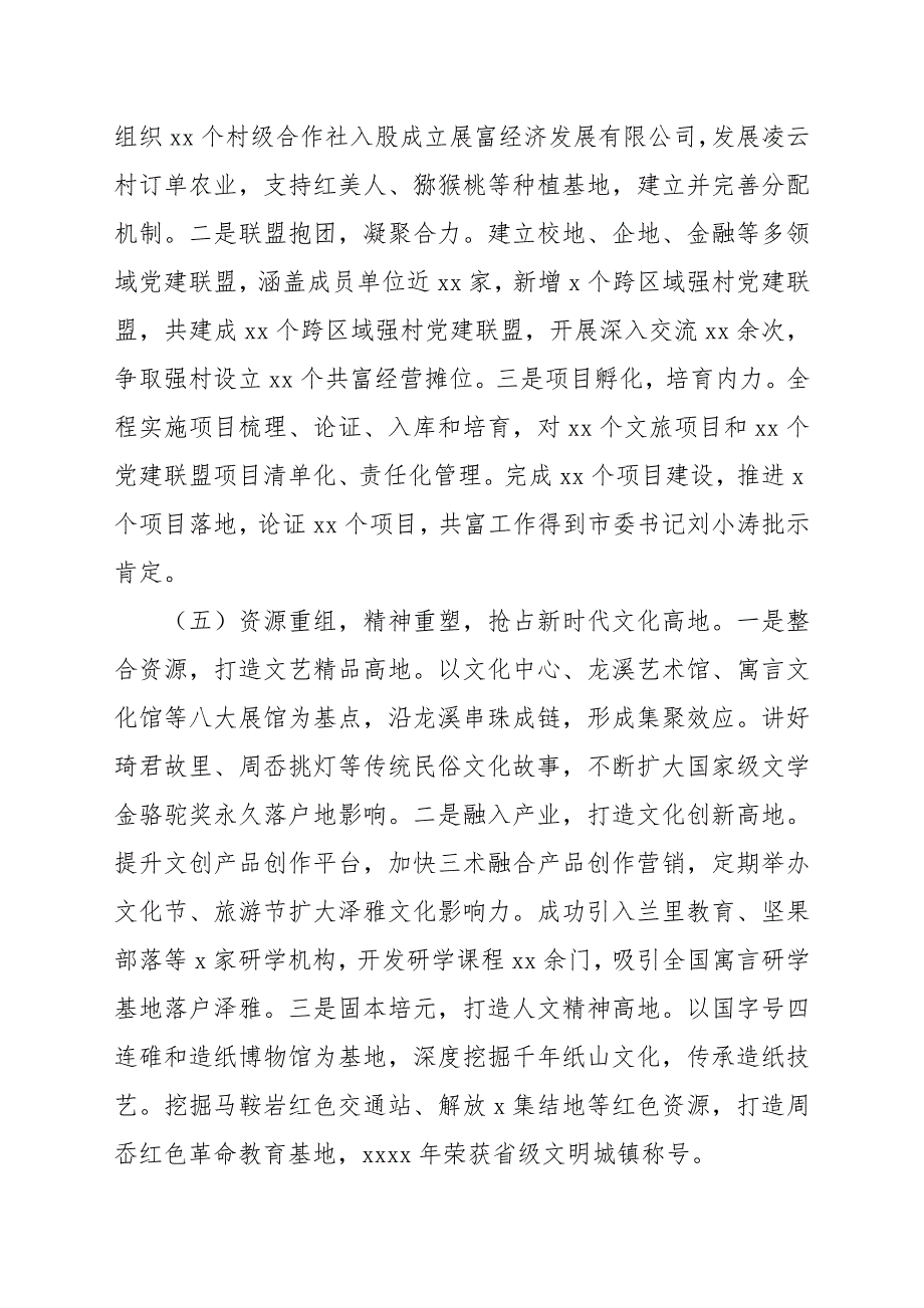 2022年乡镇工作总结优选例文_第3页