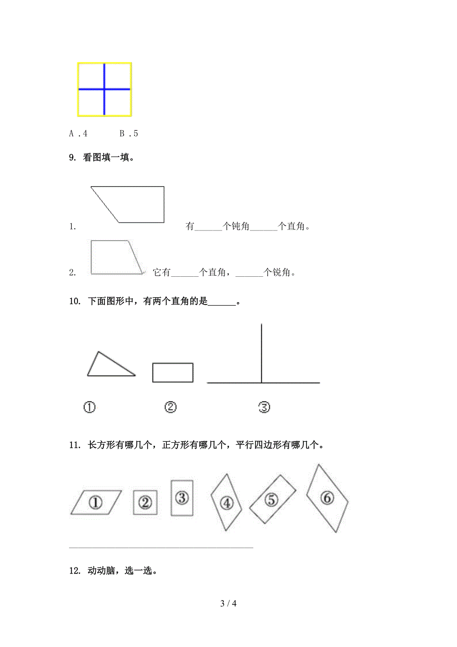 沪教版二年级下册数学几何图形教学知识练习_第3页