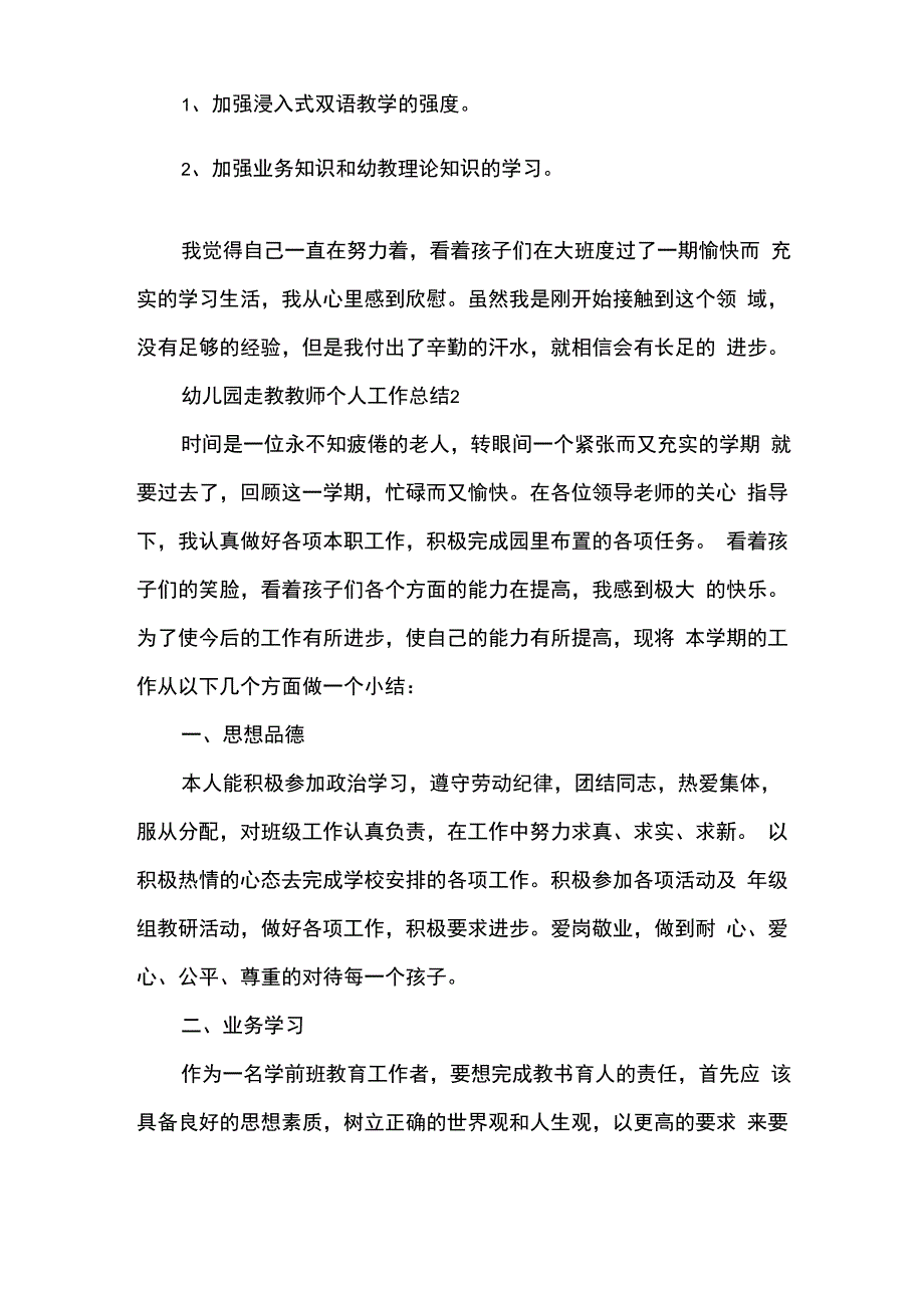 幼儿园走教教师个人工作总结_第4页