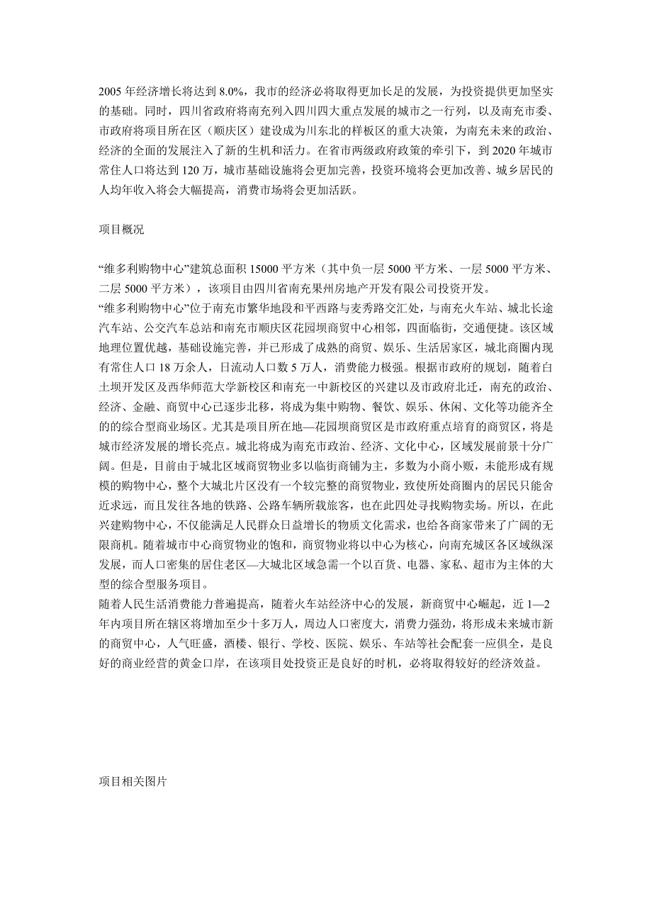 经典四川维多利购物中心商业房产项目招商文案_第3页