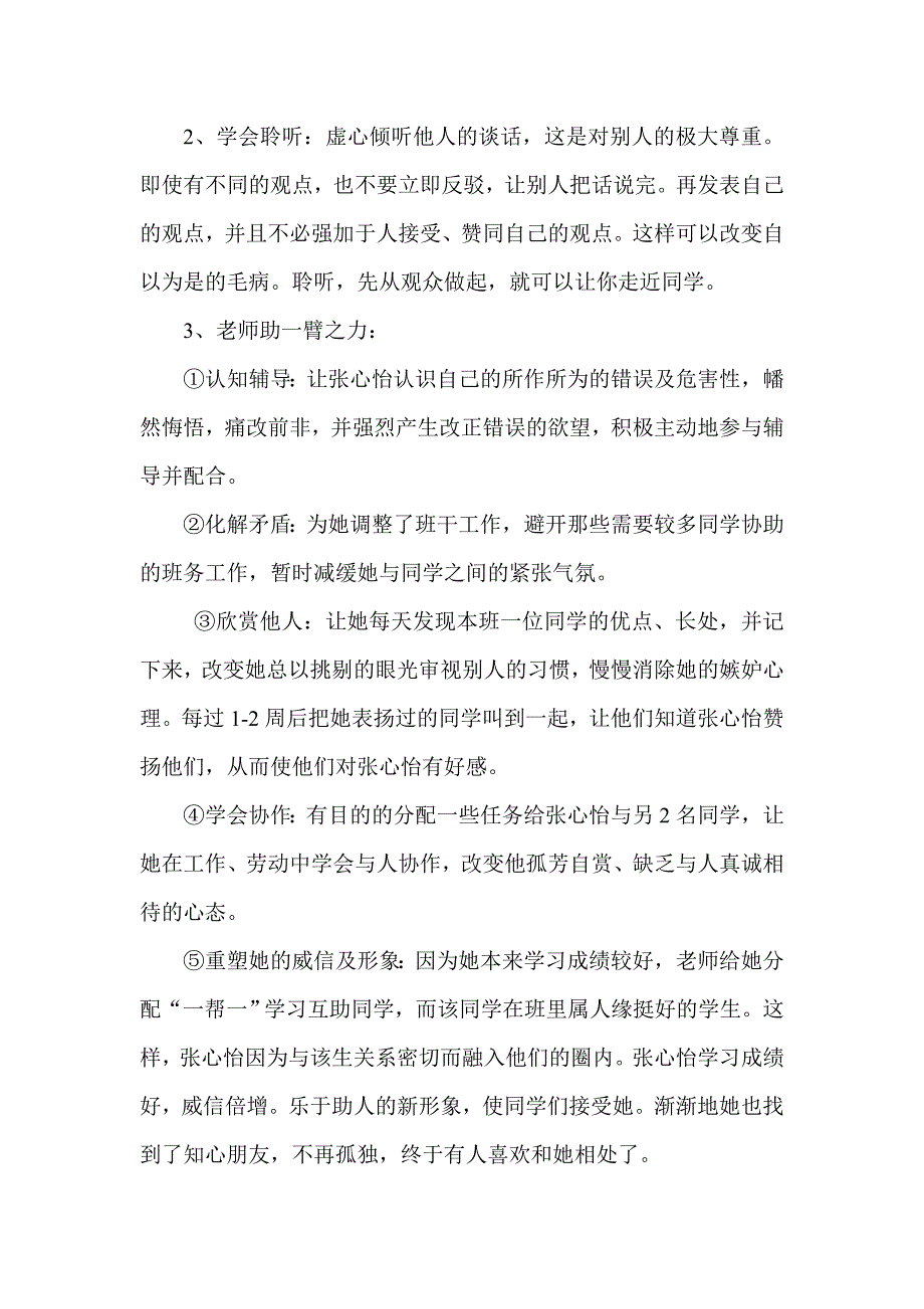 我辅导个别问题学生的成功经验.doc_第2页