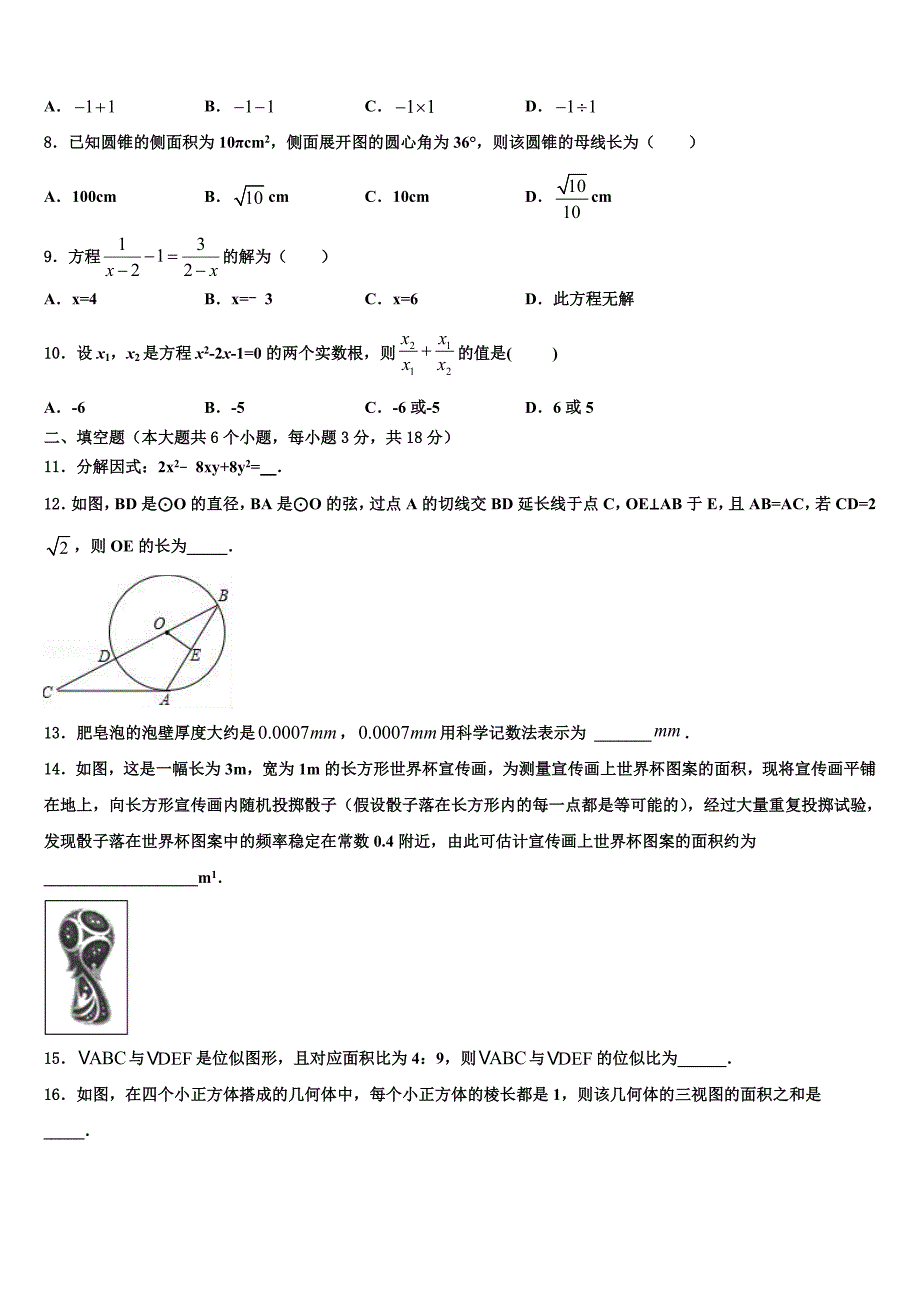 2022-2023学年内蒙古包头市青山区中考数学模试卷含解析_第2页