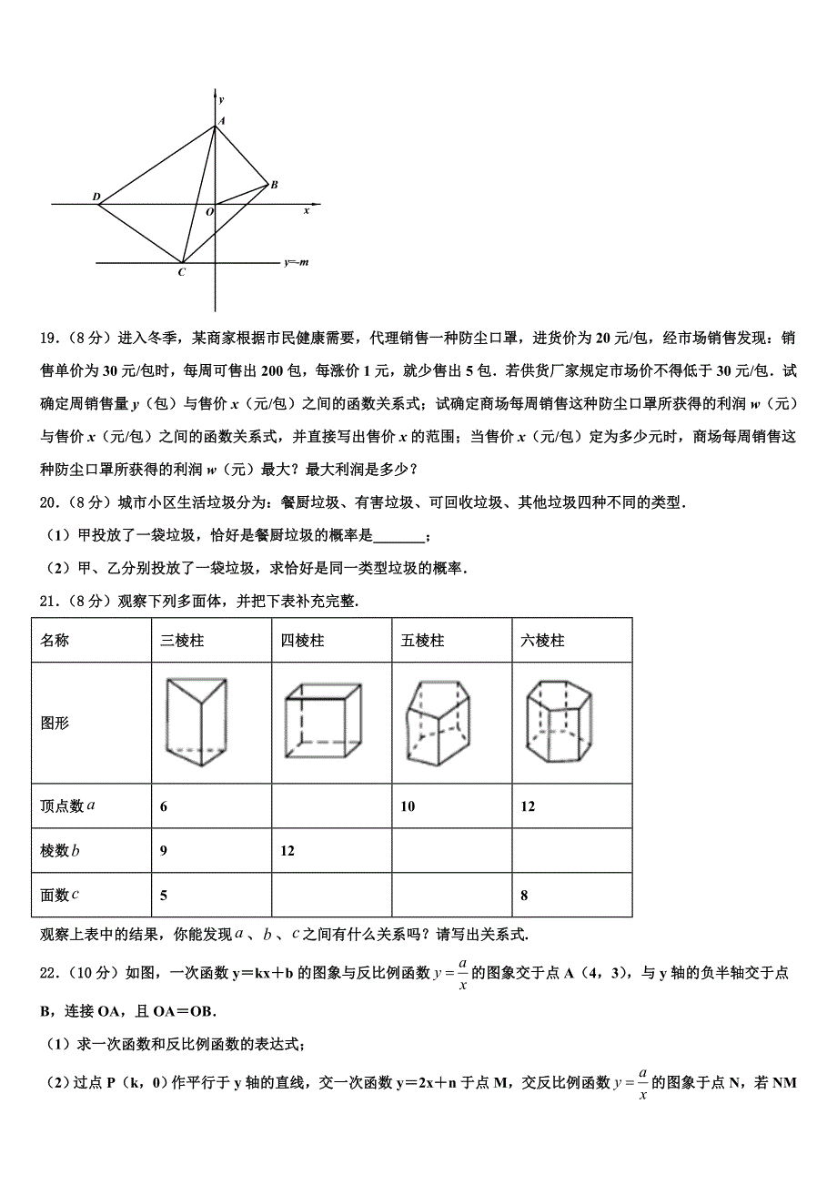 2022-2023学年内蒙古包头市青山区中考数学模试卷含解析_第4页