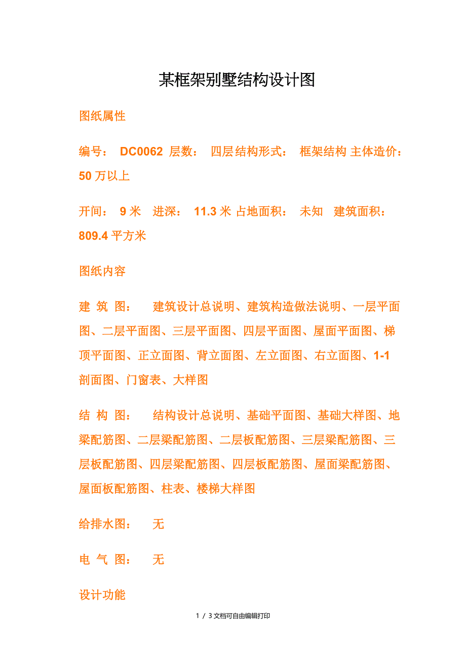 框架别墅结构设计图农村自建房设计_第1页