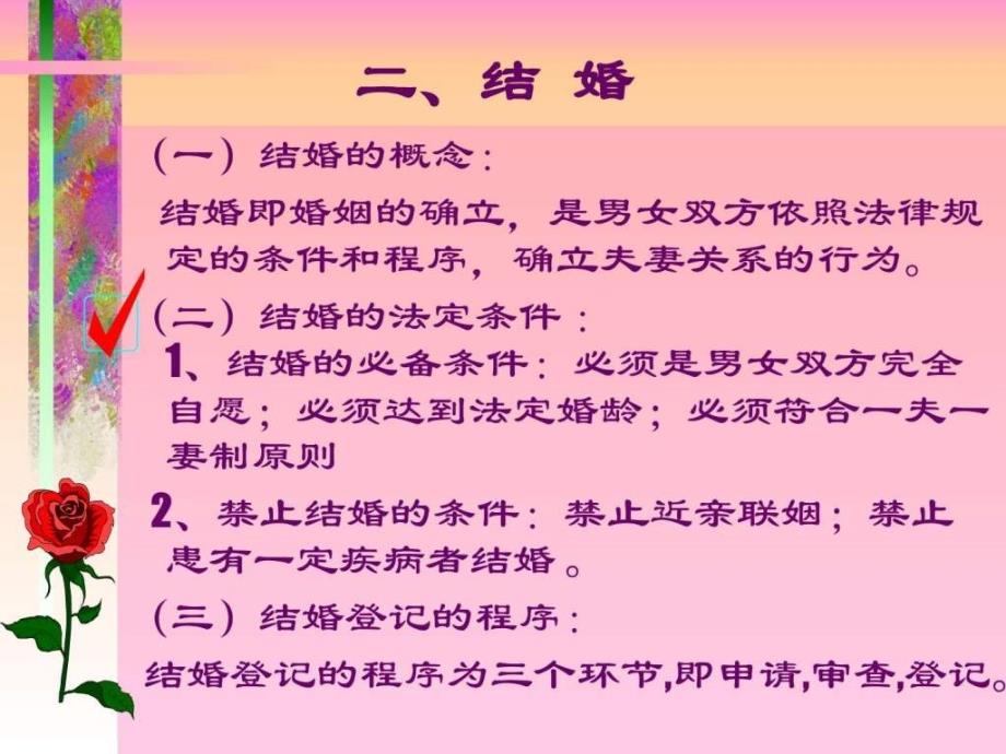 最新婚姻家庭法课件图文_第4页