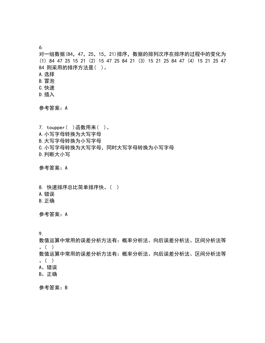 西北工业大学21春《计算方法》在线作业三满分答案13_第2页