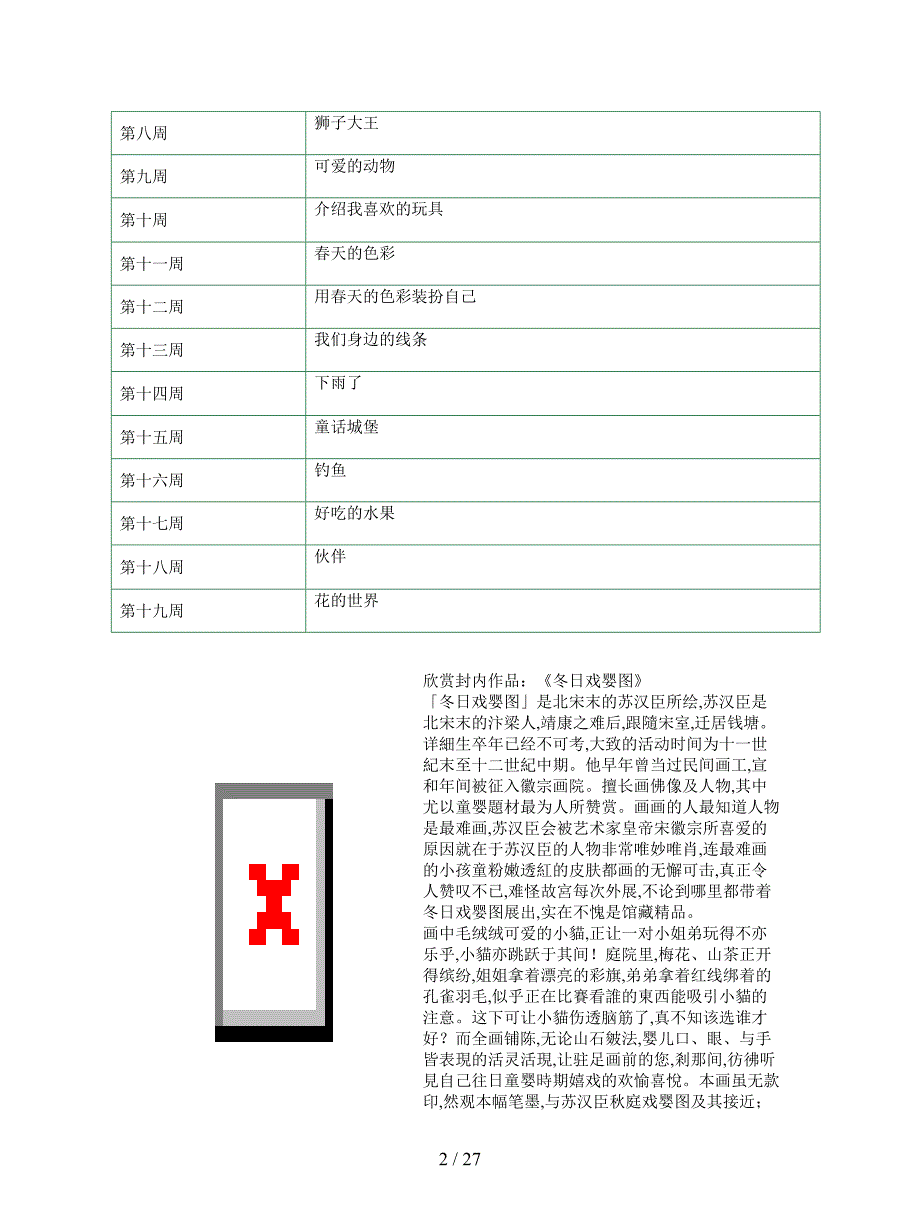 2019最新人美版美术一下《全册教案》教学设计.doc_第2页