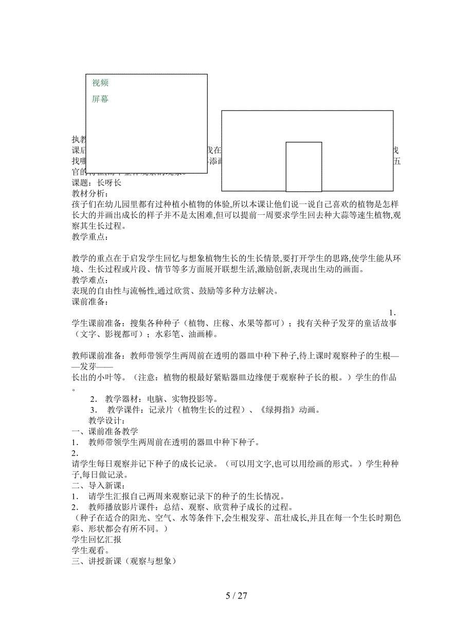 2019最新人美版美术一下《全册教案》教学设计.doc_第5页