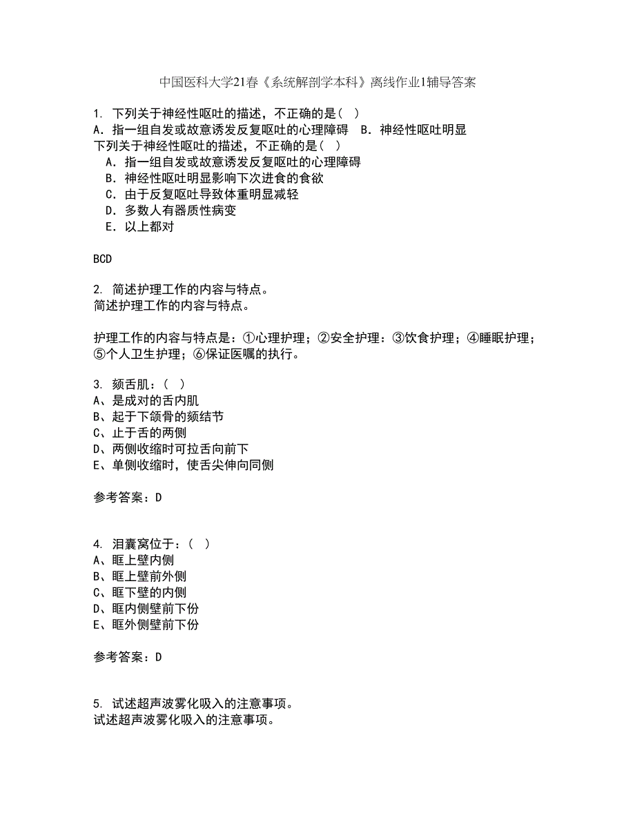 中国医科大学21春《系统解剖学本科》离线作业1辅导答案100_第1页