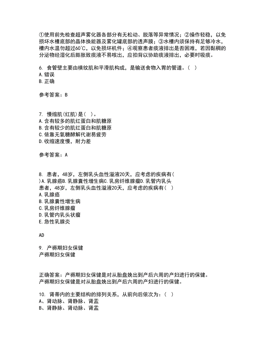 中国医科大学21春《系统解剖学本科》离线作业1辅导答案100_第2页