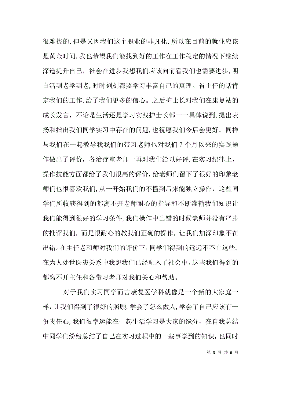 康复站个人工作总结_第3页