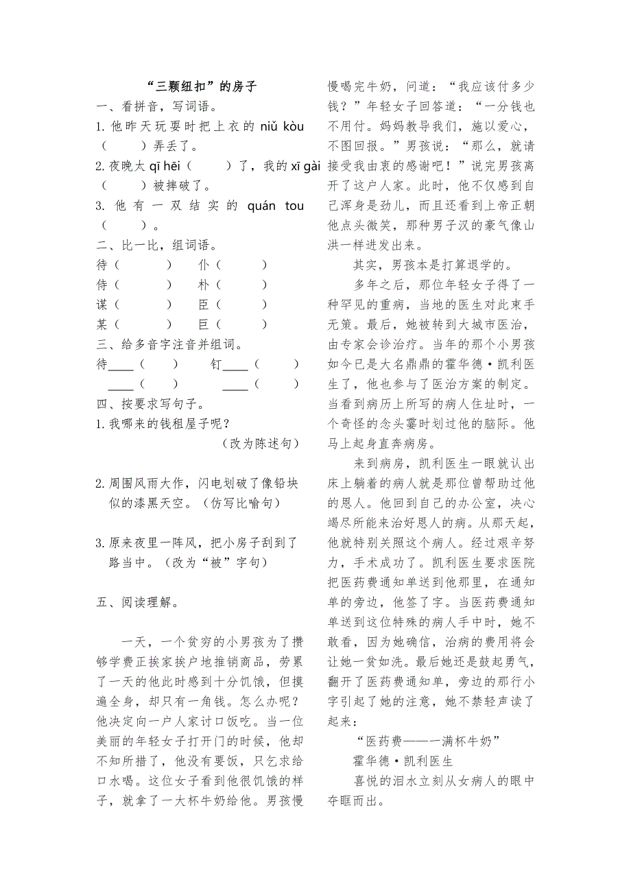 2016年11.3 “三颗纽扣”的房子练习题及答案_第1页