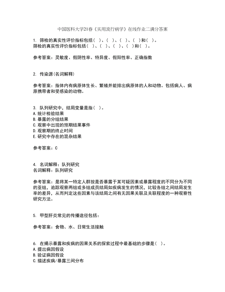 中国医科大学21春《实用流行病学》在线作业二满分答案60_第1页