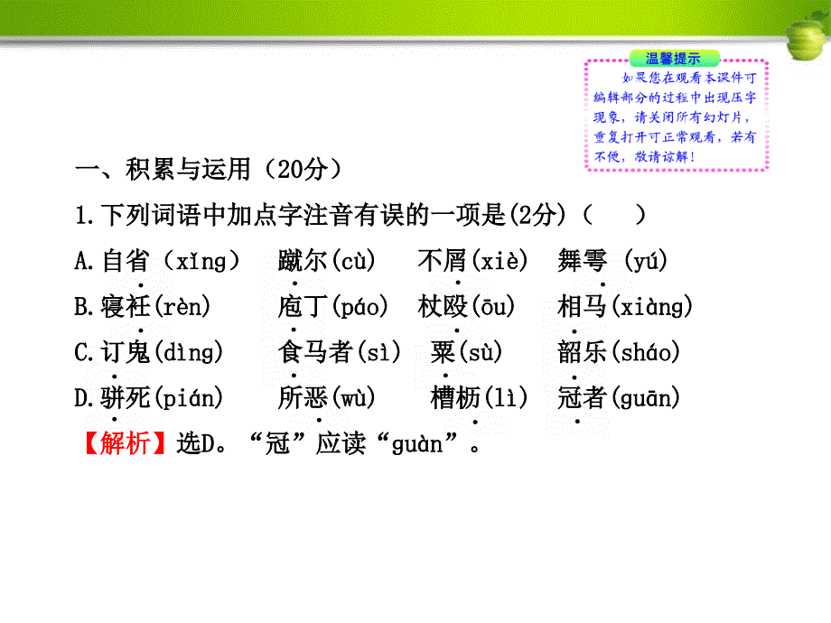 金榜学案版九年级语文上册单元评价检测7配套课件语文版_第2页