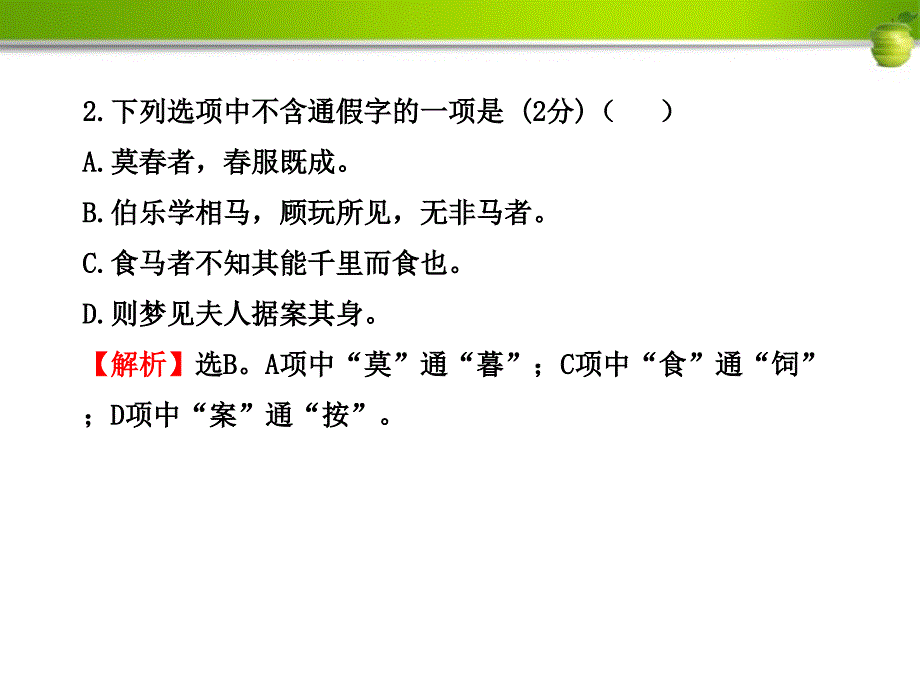 金榜学案版九年级语文上册单元评价检测7配套课件语文版_第3页