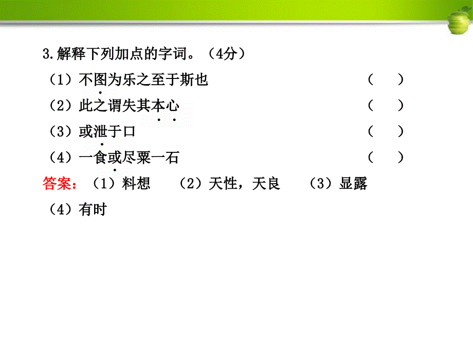 金榜学案版九年级语文上册单元评价检测7配套课件语文版_第4页