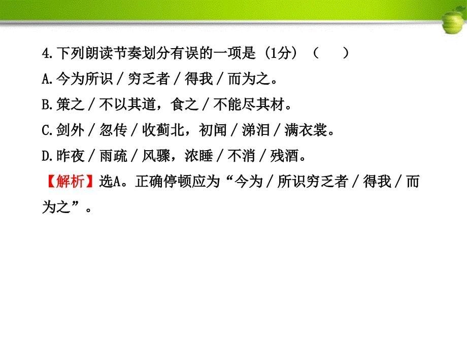 金榜学案版九年级语文上册单元评价检测7配套课件语文版_第5页