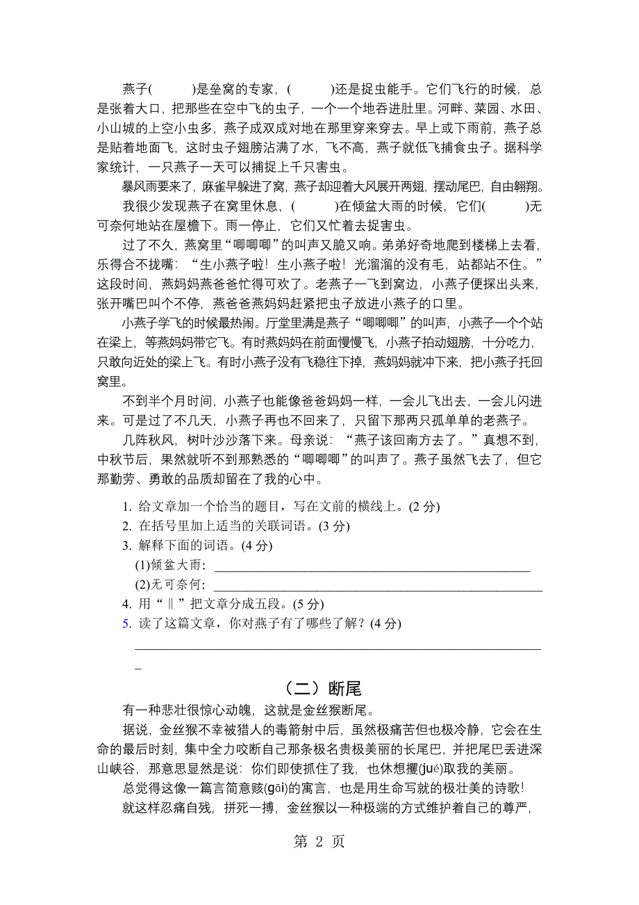 2023年四年级上语文单元测试题第四单元人教新课标.doc_第2页