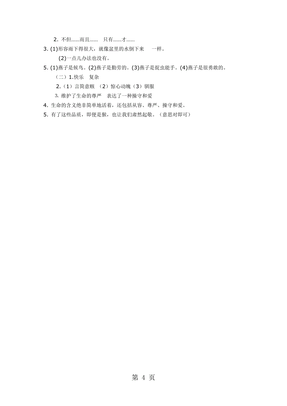 2023年四年级上语文单元测试题第四单元人教新课标.doc_第4页