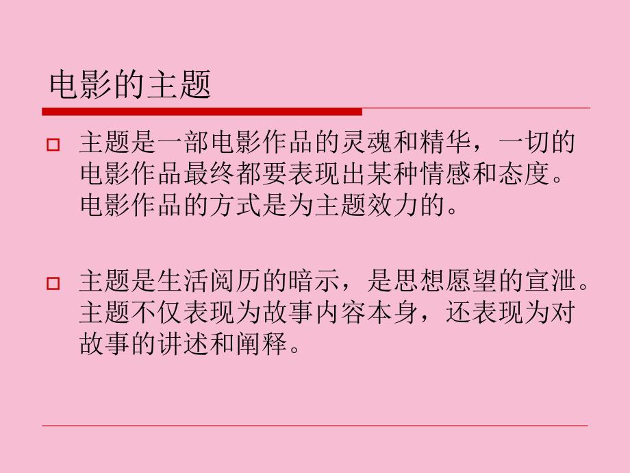 肖申克的救赎ppt课件_第2页