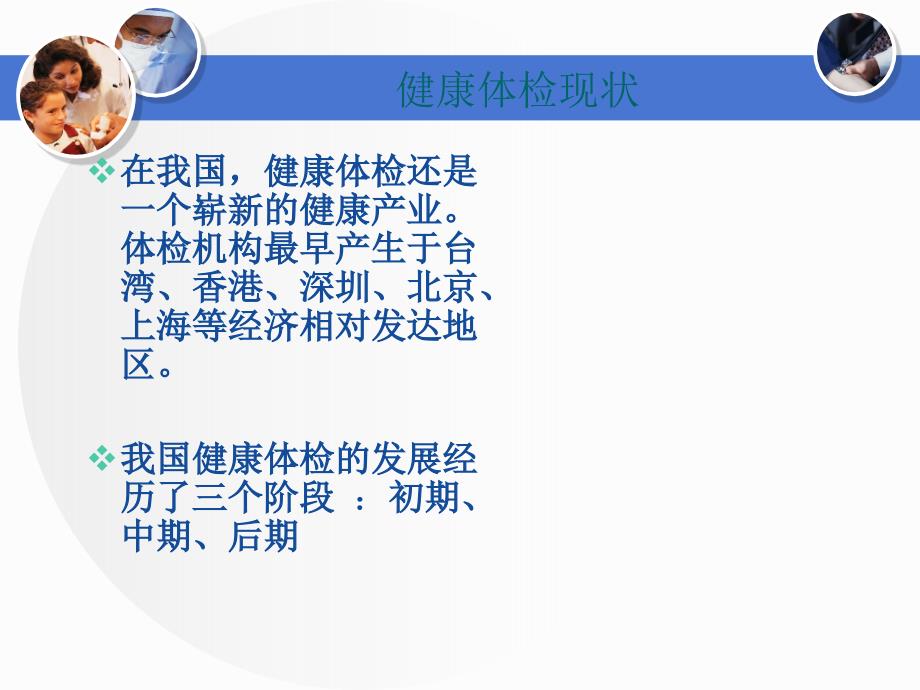 体检中心经营及制度职责(PPT111页)课件_第3页