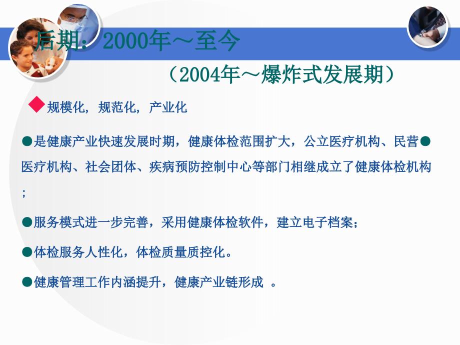 体检中心经营及制度职责(PPT111页)课件_第4页