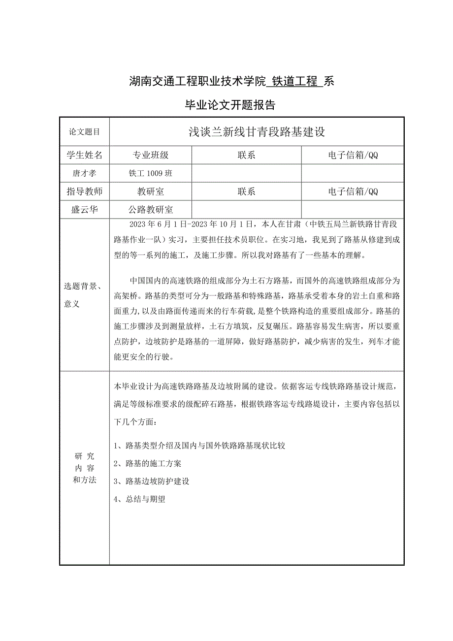 浅谈兰新线甘青段路基建设_第2页