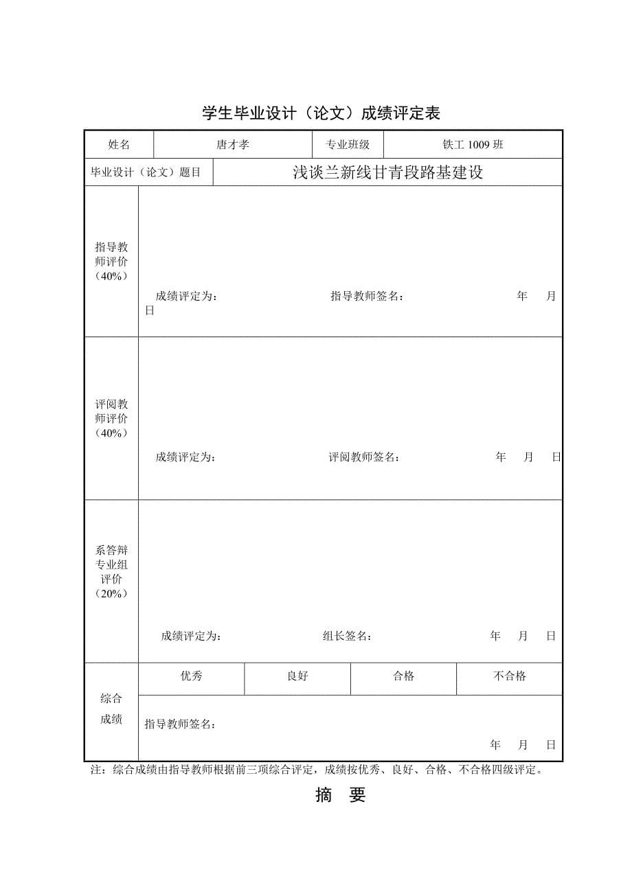 浅谈兰新线甘青段路基建设_第5页