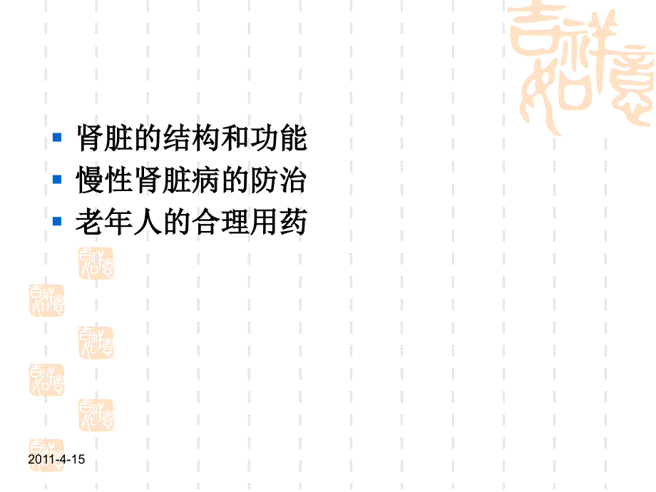 慢性肾脏病防治_第2页