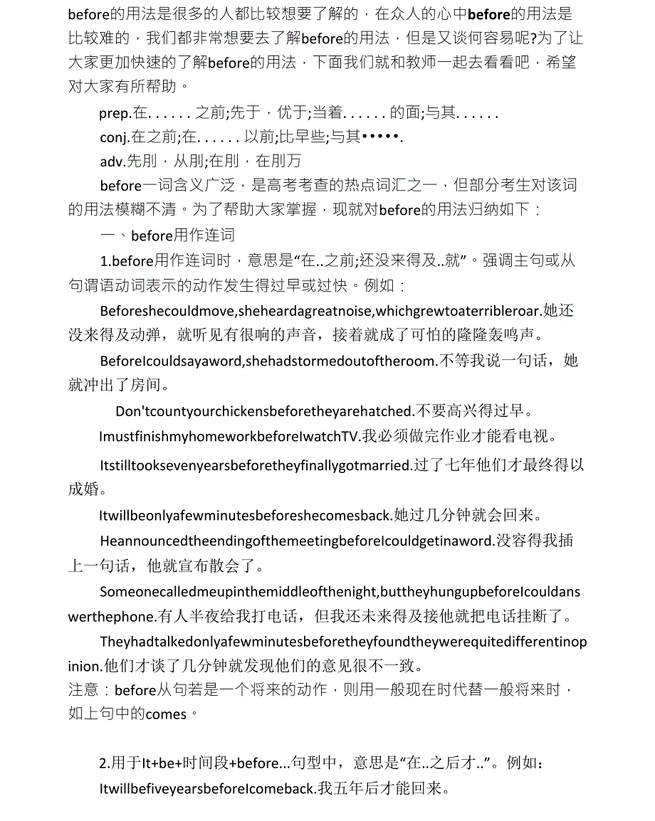 before的用法归纳_第1页