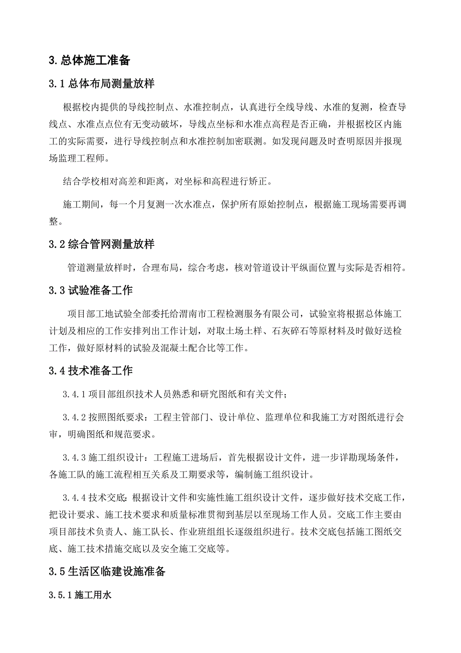 最新中学运动场改造工程室外配套基础设施外网工程施工组织设计_第2页