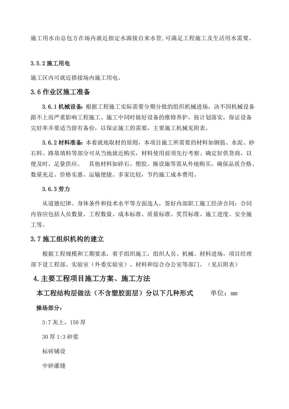 最新中学运动场改造工程室外配套基础设施外网工程施工组织设计_第3页