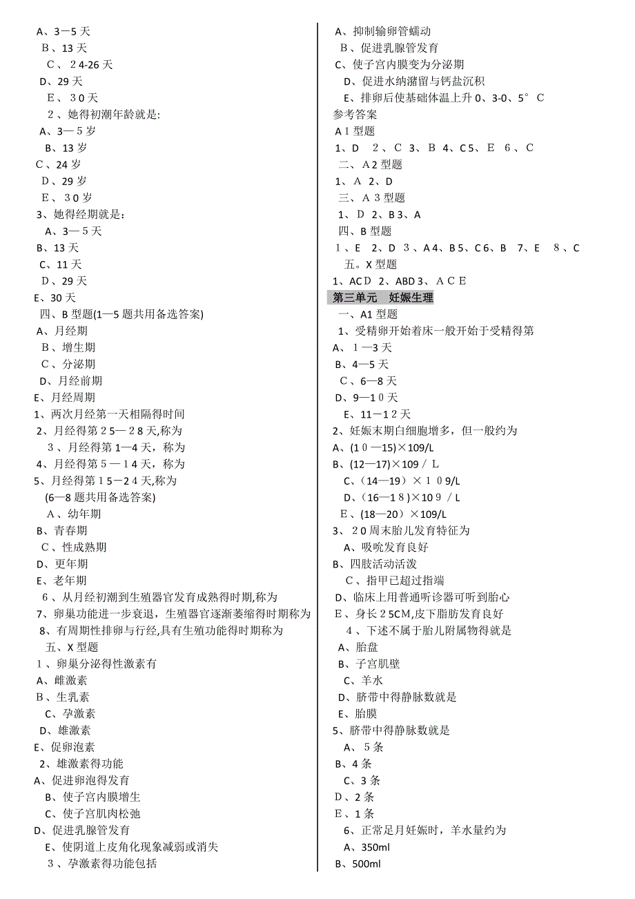 妇产科护理学试题及答案.doc_第3页