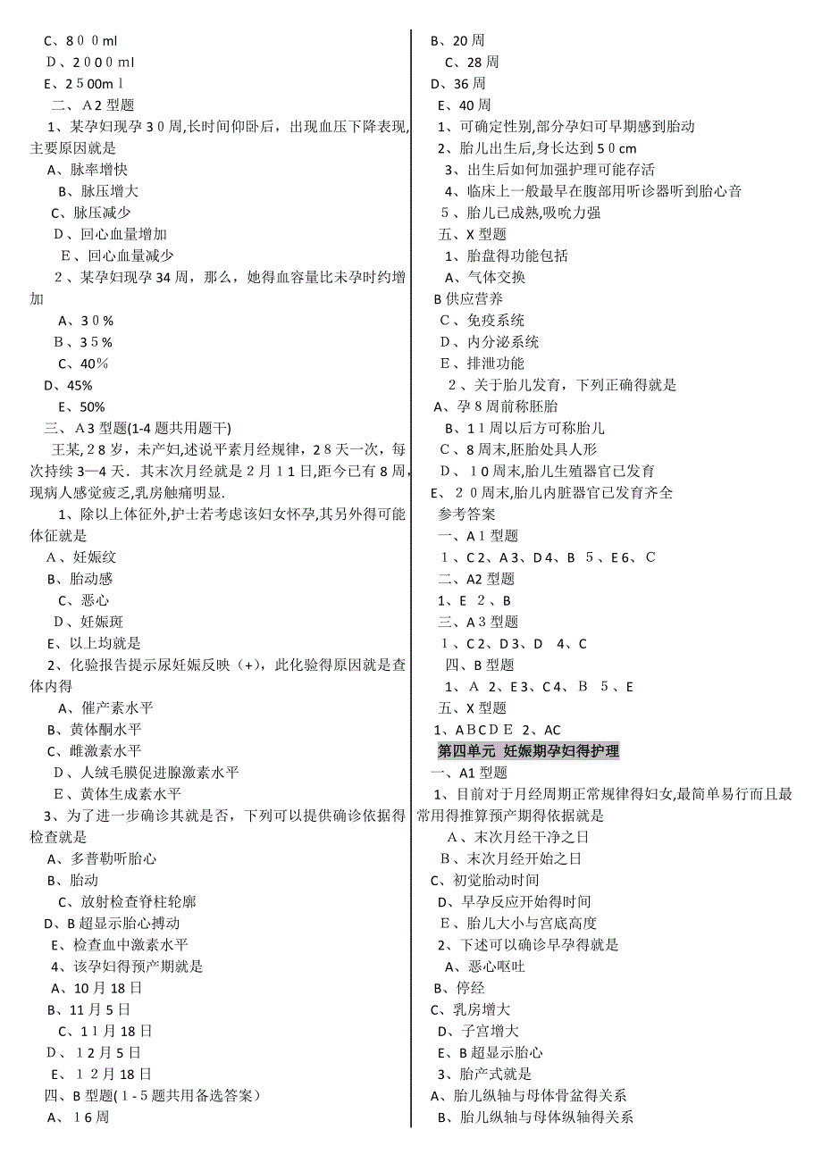 妇产科护理学试题及答案.doc_第4页