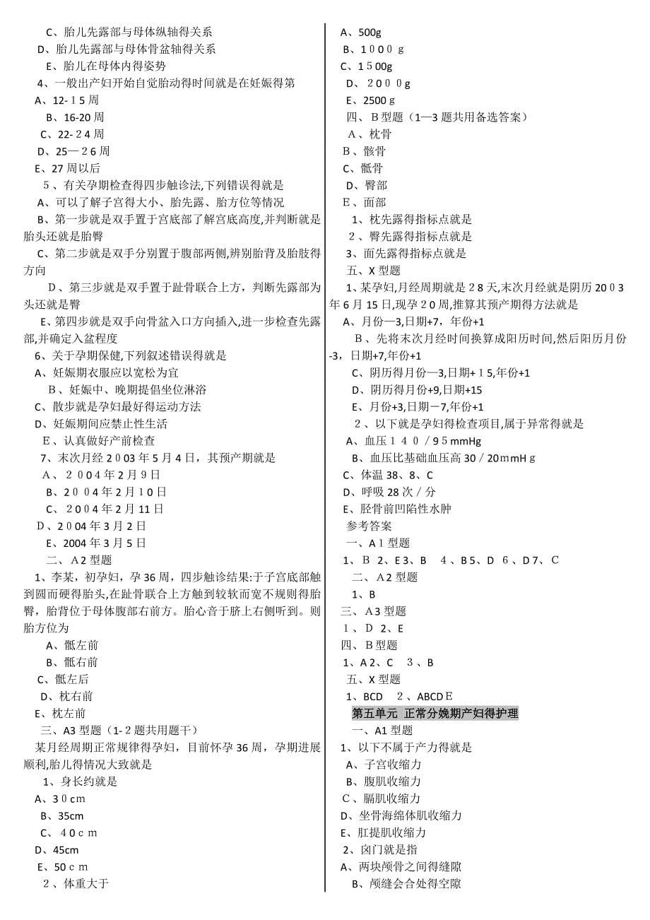 妇产科护理学试题及答案.doc_第5页