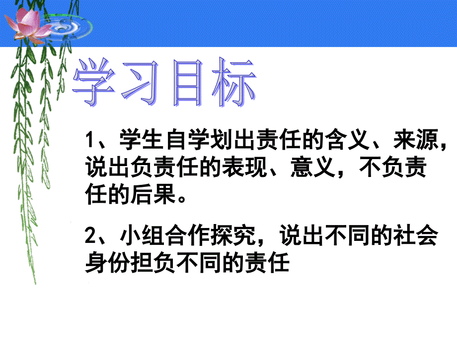 第一课第一框我对谁负责谁对我负责_第4页