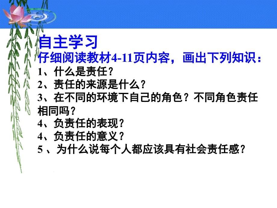 第一课第一框我对谁负责谁对我负责_第5页