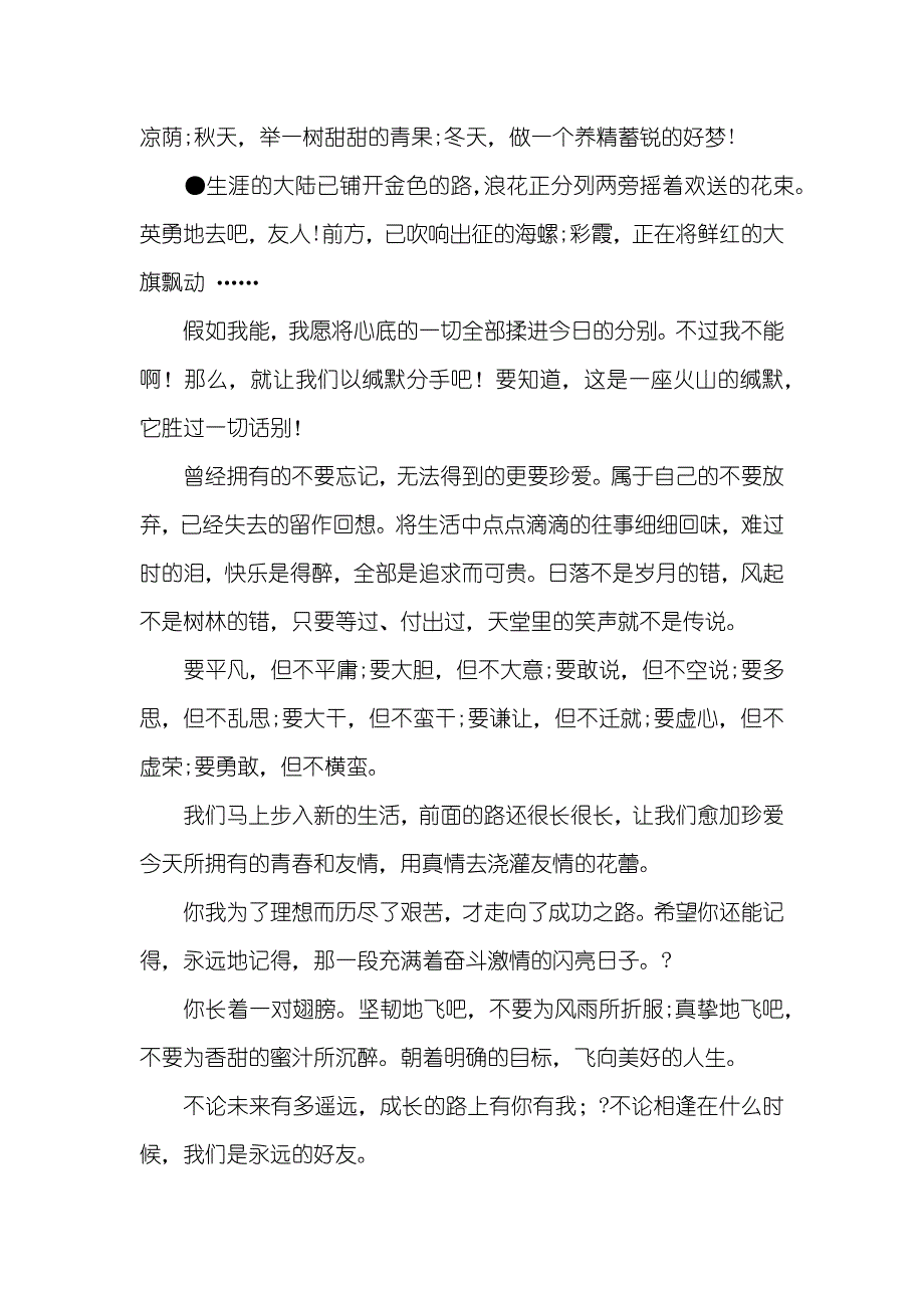 送给好友们的毕业留言_第2页