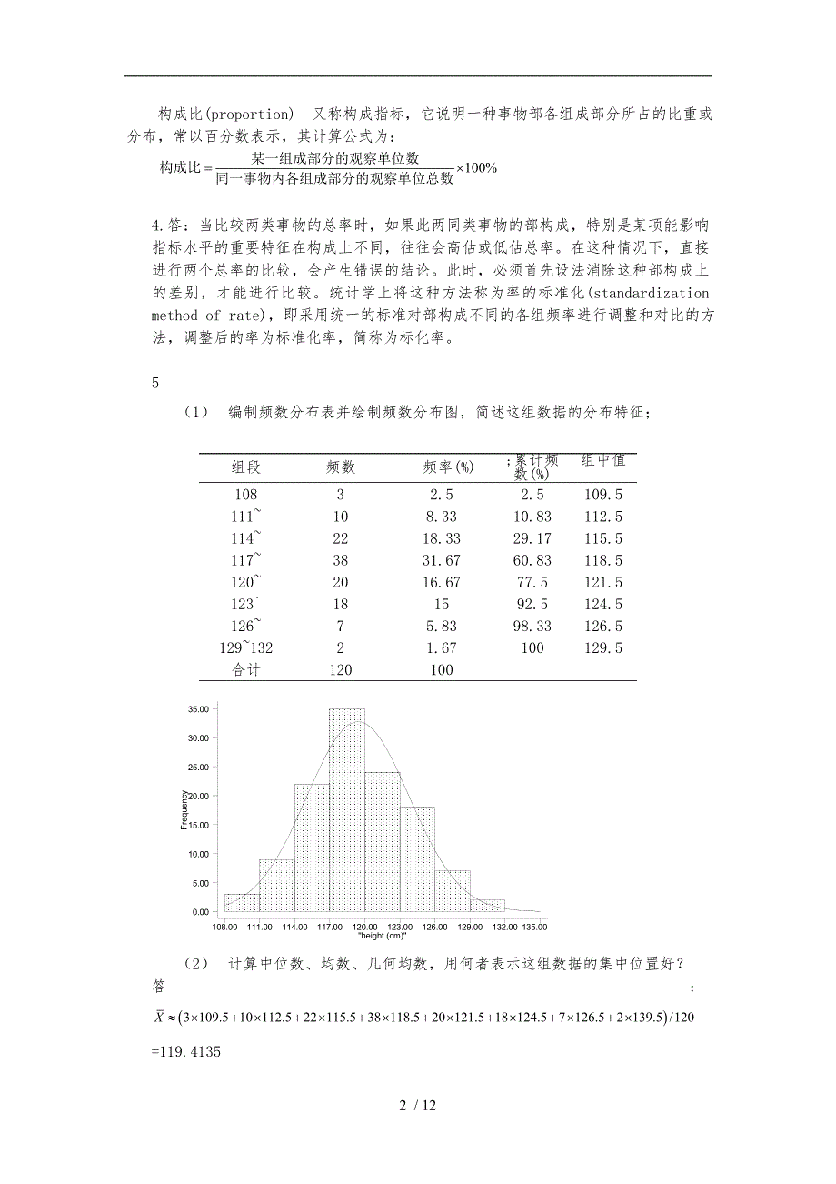 医学统计学课后答案_第2页