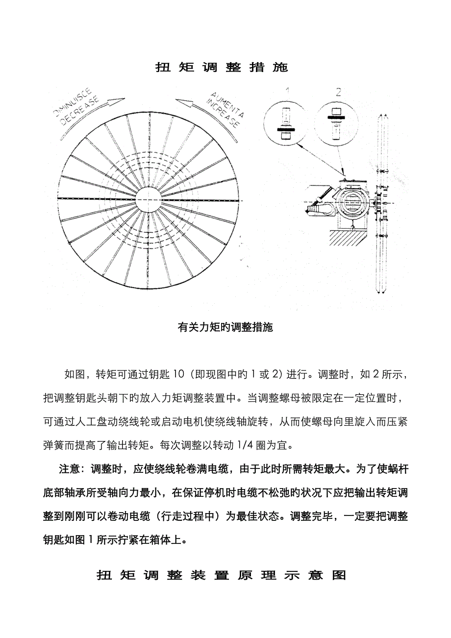 扭矩调节方法_第1页