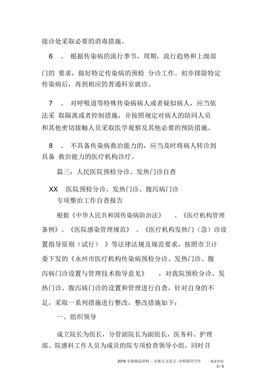 卫生院发热门诊、预检分诊、腹泻门诊工作制度_第3页