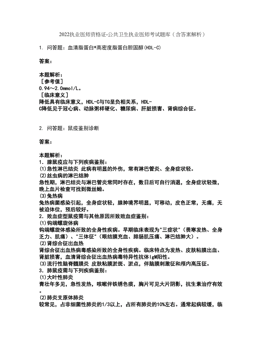 2022执业医师资格证-公共卫生执业医师考试题库套卷22（含答案解析）_第1页