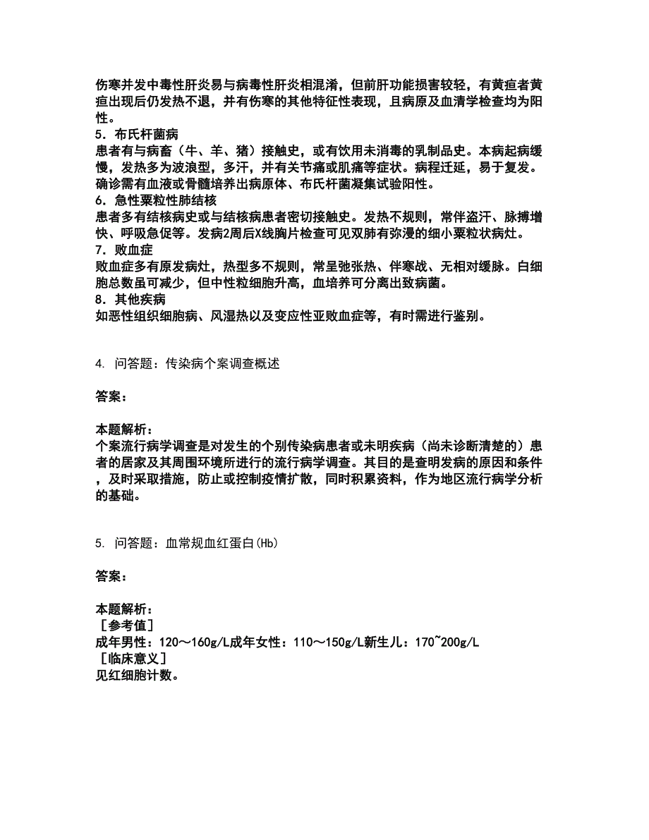 2022执业医师资格证-公共卫生执业医师考试题库套卷22（含答案解析）_第3页