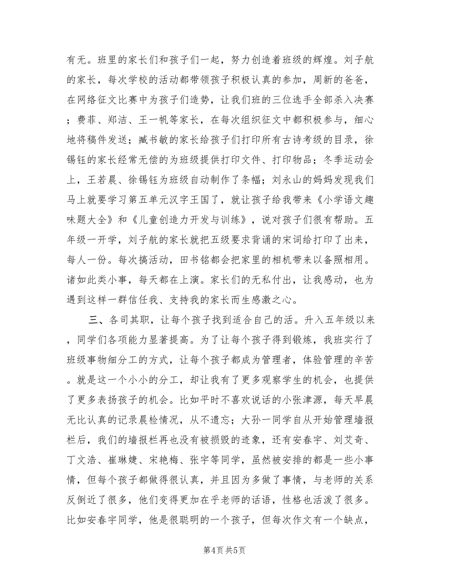 2022年上学期七年级语文教学工作总结范文_第4页