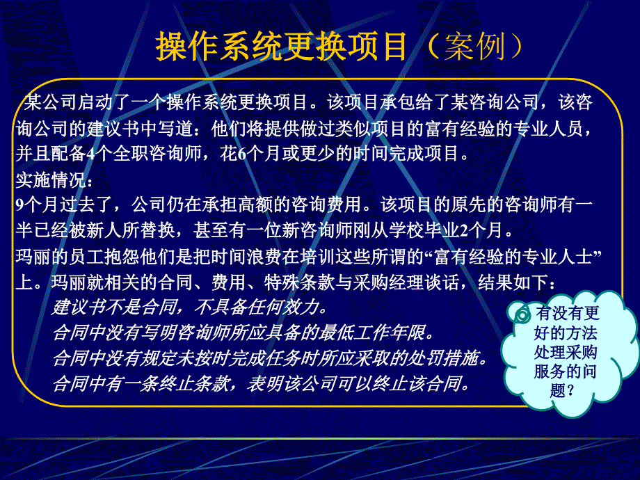 B工程项目采购管理_第3页