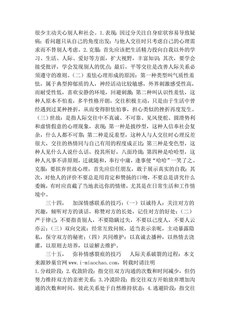 弥补情感裂痕的技巧.doc_第5页